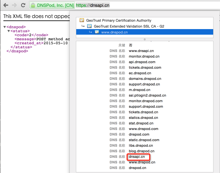 dnspod /img/dnspod_cert.png